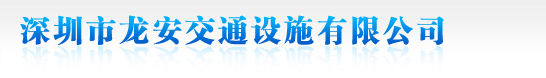 深圳市吉順安科技有限公司